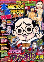 本当にあったゆかいな話芸能ズキュン 2015年2月号 (発売日2015年01月14日) 表紙