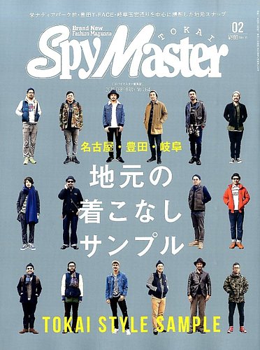 スパイマスター東海版 2015年2月号 (発売日2015年01月13日) | 雑誌/定期購読の予約はFujisan