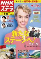 NHKステラ 関西版 2015年1/23号 (発売日2015年01月14日) 表紙