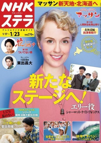 NHKステラ 関西版 2015年1/23号 (発売日2015年01月14日) 表紙