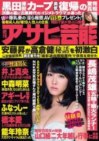 週刊アサヒ芸能 ［ライト版］ 1/22号 表紙