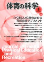 体育の科学 65巻1月号 表紙