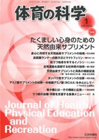 体育の科学 65巻1月号 (発売日2015年01月16日) 表紙