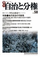 自治と分権 58号 (発売日2015年01月09日) 表紙