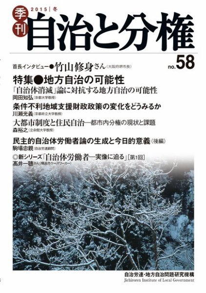 自治と分権 58号 (発売日2015年01月09日) 表紙