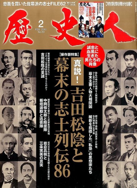 歴史人 2015年2月号 (発売日2015年01月10日) 表紙
