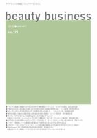 beauty business（ビューティビジネス） no.171 (発売日2015年01月15日) 表紙