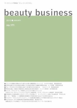 雑誌 定期購読の予約はfujisan 雑誌内検索 井田両国堂 がbeauty Business ビューティビジネス の15年01月15日発売号で見つかりました