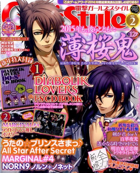 電撃Girl's Style (ガールズスタイル) 2015年2月号 (発売日2015年01月10日) 表紙