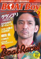 BOAT Boy（ボートボーイ）スタンダードデジタル版 2015年2月号 表紙