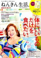 ねんきん生活。月15万円で幸せに暮らす 2015年2月号 (発売日2015年01月15日) 表紙