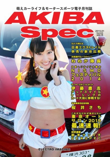 AKIBA Spec（アキバスペック） 2月号(63号) (発売日2015年01月15日) 表紙