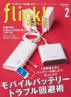 flick!（フリック） 2015年2月号 表紙