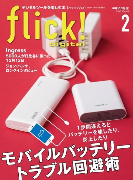 flick!（フリック） 2015年2月号 (発売日2015年01月10日) 表紙