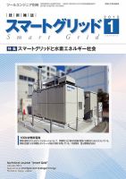 スマートグリッド 2015年1月号 (発売日2015年01月15日) 表紙