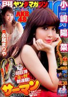 月刊ヤングマガジン 2015年2/5号 (発売日2015年01月20日) 表紙