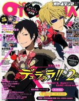 オトメディア  2015年2月号 表紙