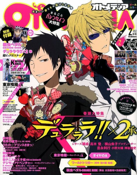 オトメディア  2015年2月号 (発売日2015年01月10日) 表紙