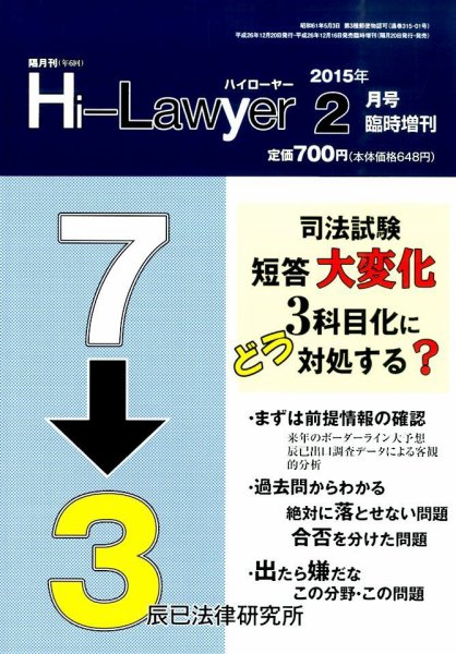 増刊ハイローヤー 2015年2月号 (発売日2014年12月16日) 表紙