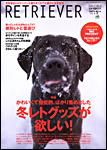 RETRIEVER（レトリーバー） 1月号 表紙