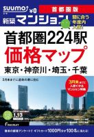 SUUMO新築マンション首都圏版 15/01/13号 表紙