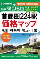 SUUMO新築マンション東京市部・神奈川北西版 15/01/13号 表紙