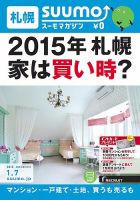 SUUMOマガジン札幌 15/01/07号 (発売日2015年01月09日) 表紙