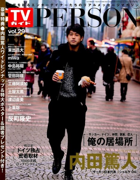 TVガイドPERSON(テレビガイドパーソン) vol29 (発売日2015年01月09日) 表紙