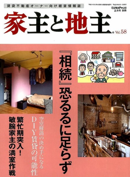 地主と家主 2015年2月号 (発売日2015年01月15日) 表紙
