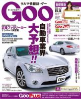 Goo [Special版] 2015/1/18号 (発売日2015年01月15日) 表紙