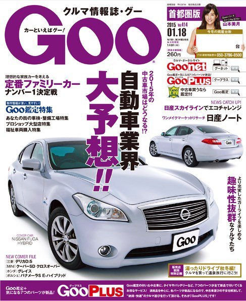 Goo [Special版] 2015/1/18号 (発売日2015年01月15日) 表紙
