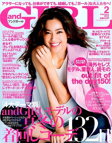 注目ショップ・ブランドのギフト andGIRL（アンドガール） 2015年2月号 (発売日2015年01月10日 女性情報誌