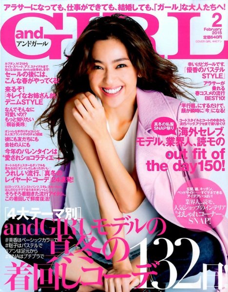 andGIRL（アンドガール） 2015年2月号 (発売日2015年01月10日) 表紙