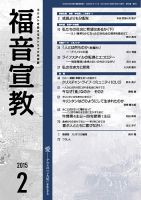福音宣教 2015年2月号 表紙
