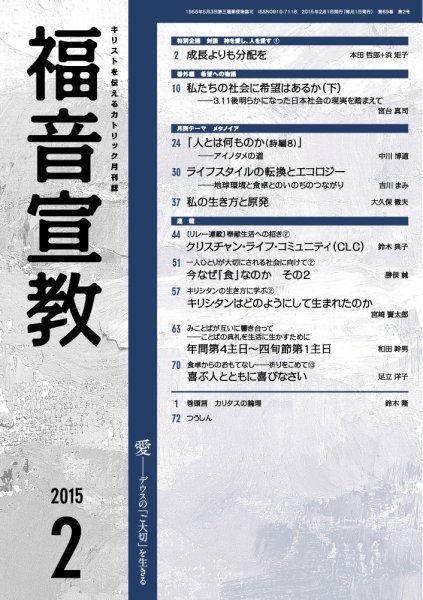 福音宣教 2015年2月号 (発売日2015年01月15日) 表紙