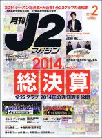 月刊J2マガジンのバックナンバー (2ページ目 15件表示) | 雑誌/定期 ...