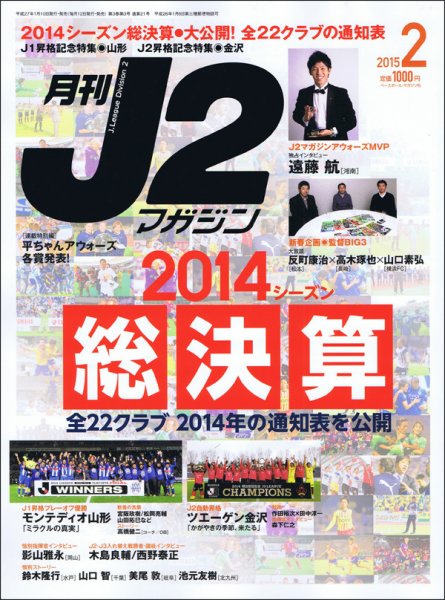 月刊J2マガジン 2015年2月号 (発売日2015年01月10日) 表紙