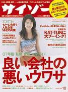 サイゾー 10 (発売日2006年09月18日) 表紙