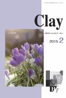 Clay（クレイ） 2015年2月号 (発売日2015年01月15日) 表紙