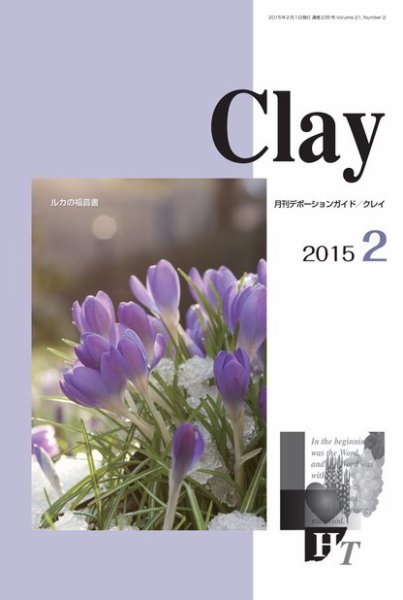 Clay（クレイ） 2015年2月号 (発売日2015年01月15日) 表紙