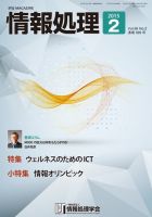 情報処理 2015年2月号 (発売日2015年01月26日) 表紙