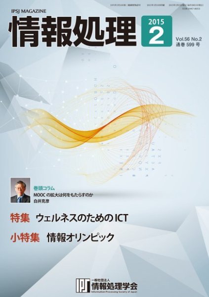 情報処理 2015年2月号 (発売日2015年01月26日) 表紙