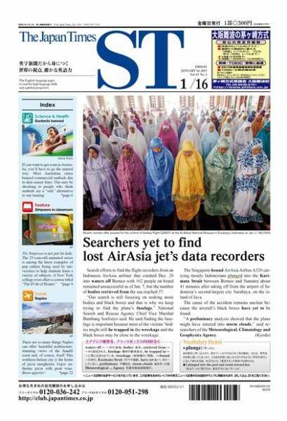 The Japan Times Alpha（ジャパンタイムズアルファ） Vol.65 No.2 (発売日2015年01月16日) 表紙