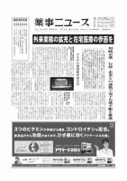 薬事ニュース 2015/01/16 表紙