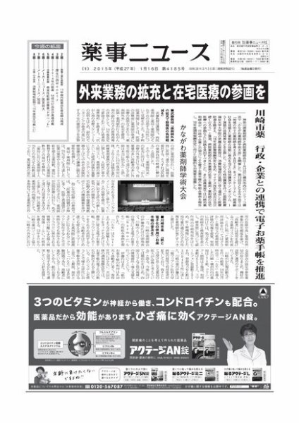薬事ニュース 2015/01/16 (発売日2015年01月16日) 表紙