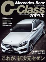 ニューモデル速報 インポートシリーズ Vol.41 メルセデス・ベンツCクラスのすべて 表紙