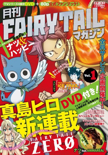 月刊 FAIRY TAILマガジン Vol.1 (発売日2014年07月17日) 表紙