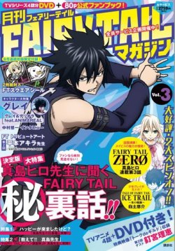 月刊 Fairy Tailマガジン Vol 3 14年09月17日発売 雑誌 定期購読の予約はfujisan