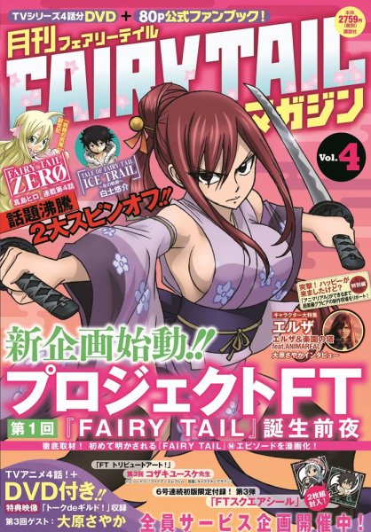 月刊 FAIRY TAILマガジン Vol.4 (発売日2014年10月17日) 表紙
