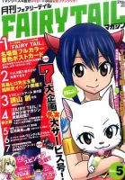 月刊 FAIRY TAILマガジンのバックナンバー | 雑誌/定期購読の予約はFujisan